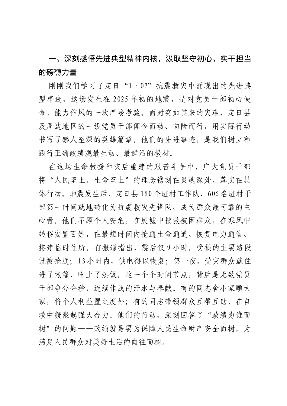 在XX乡树立和践行正确ZJG学习教育正反对照课堂专题学习会上的讲话.docx_第2页