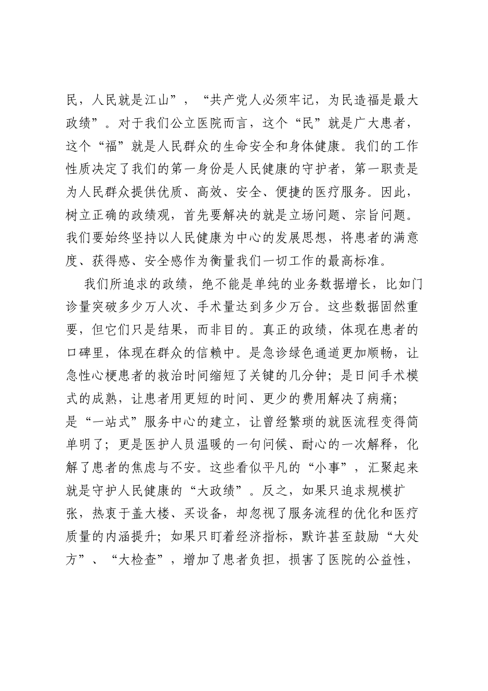 在XX医院树立和践行正确ZJG学习教育专题党课上的讲话.docx_第2页