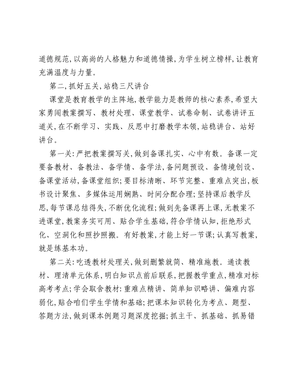 在青年教师培训会上的讲话：站稳三尺讲台，深耕育人之路.docx_第2页