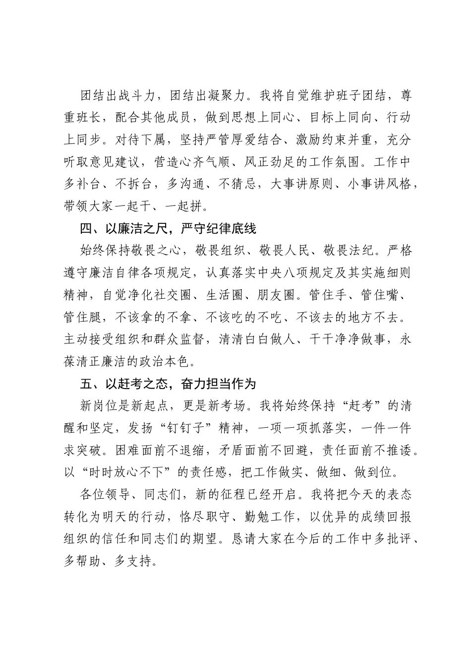 在任职宣布会上的表态发言.docx_第2页