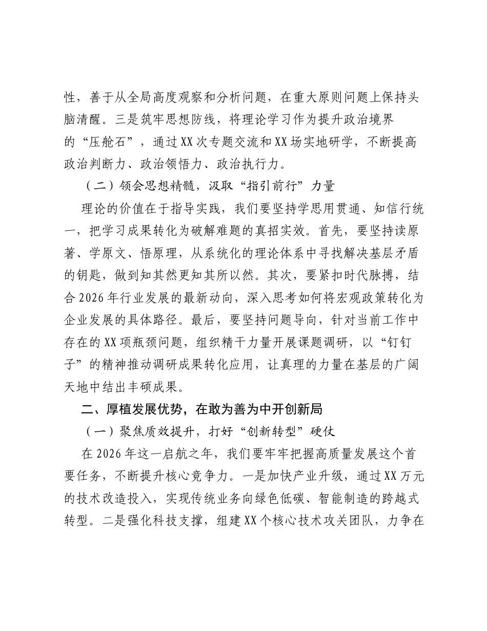 在中心组学习研讨会上的交流发言材料：锚定奋斗目标，汇聚前行力量.docx_第2页