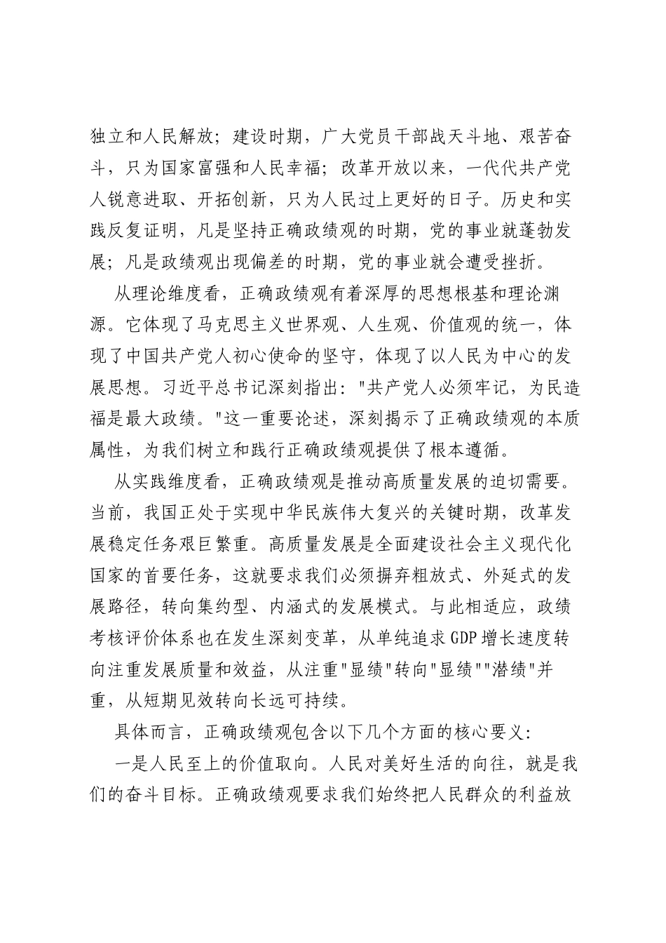 主题党课：深学笃行正确ZJG，筑牢清风铁纪防线.docx_第2页