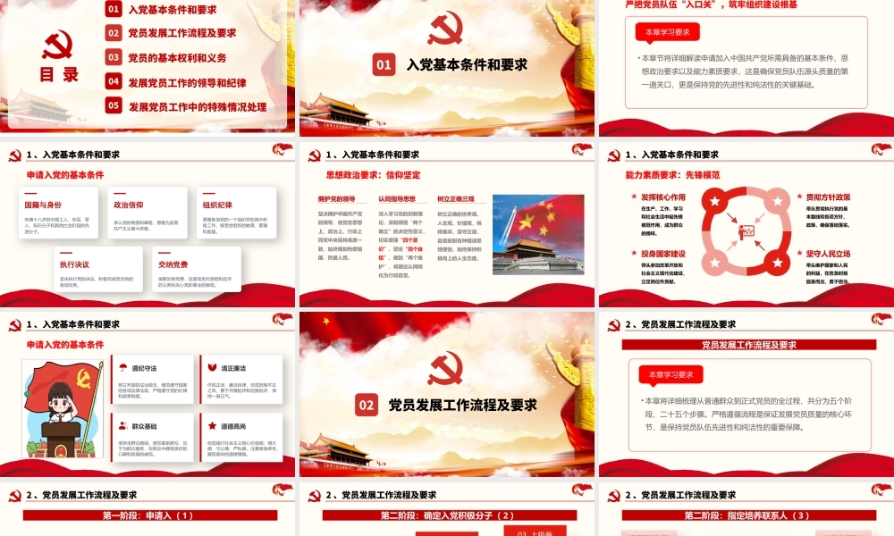 PPT+讲稿：以新版细则为遵循 提升党员发展工作质效.pptx