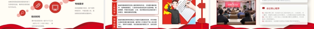 PPT+讲稿：以新版细则为遵循 提升党员发展工作质效.pptx