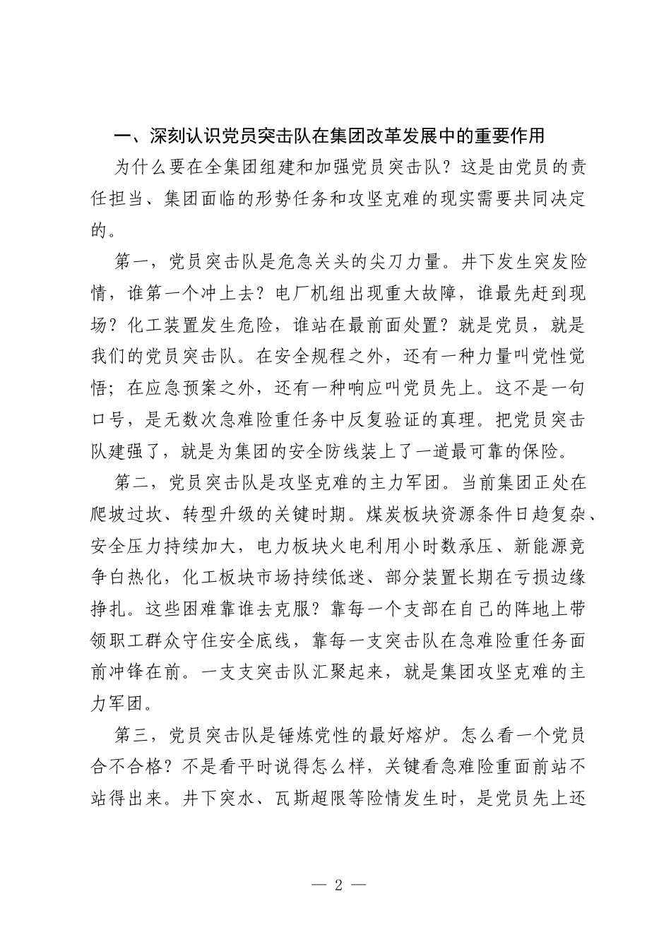 在“党员突击队”急难险重任务攻坚行动出征仪式上的讲话.docx_第2页