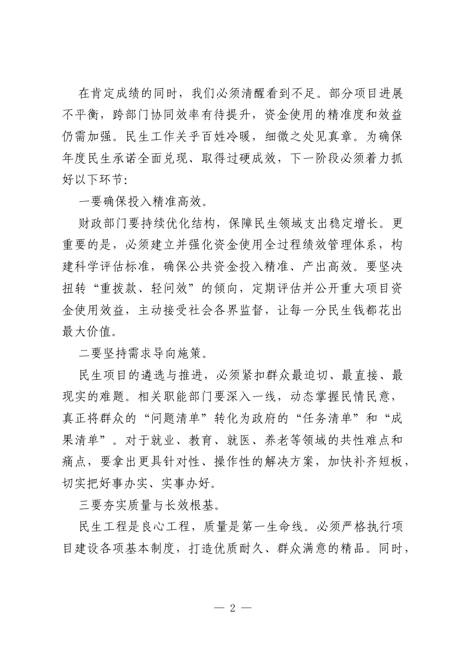 在2026年全市统筹发展与安全工作会议上的讲话.docx_第2页