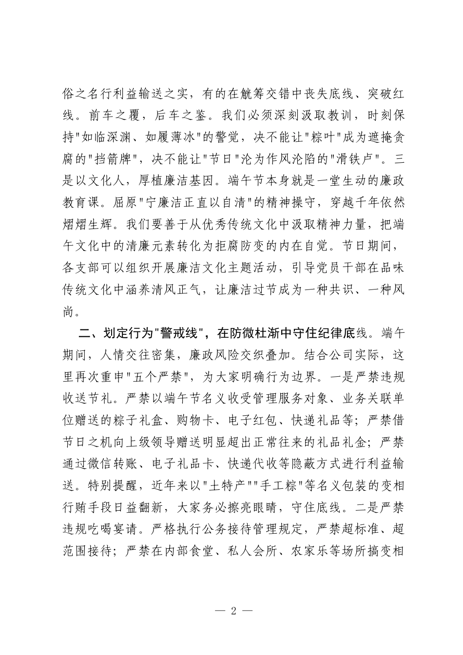 在端午节前廉政提醒谈话会上的讲话2.docx_第2页