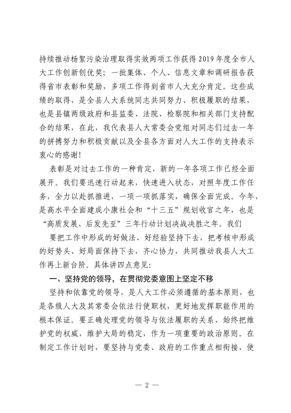 在全县人大系统总结表彰会上的讲话.docx_第2页