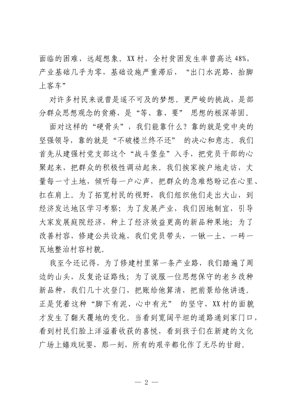专题党课：传承脱贫攻坚精神，砥砺市政养护担当.docx_第2页