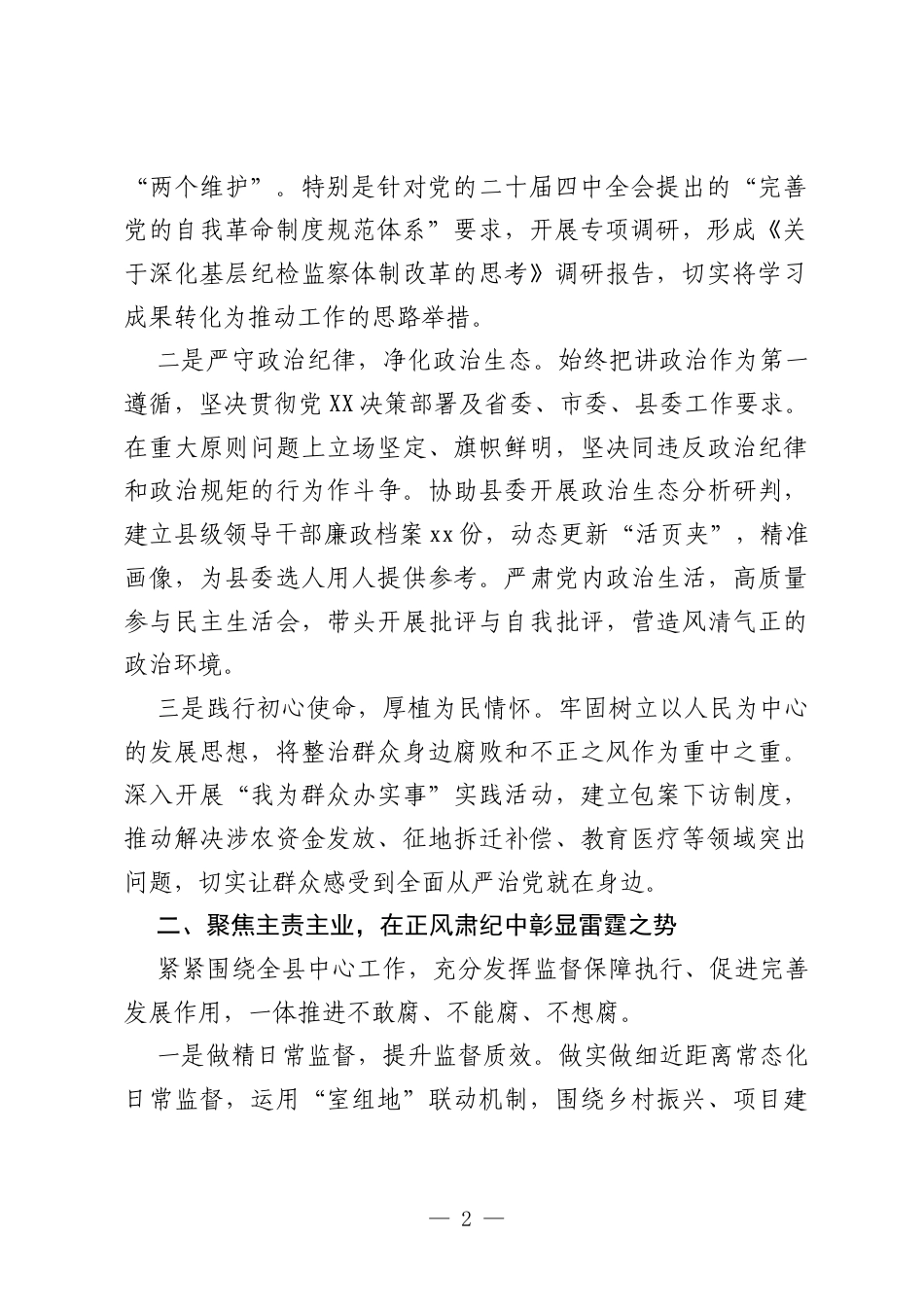 纪检干部近三年个人思想工作总结材料汇编（3篇）.docx_第2页