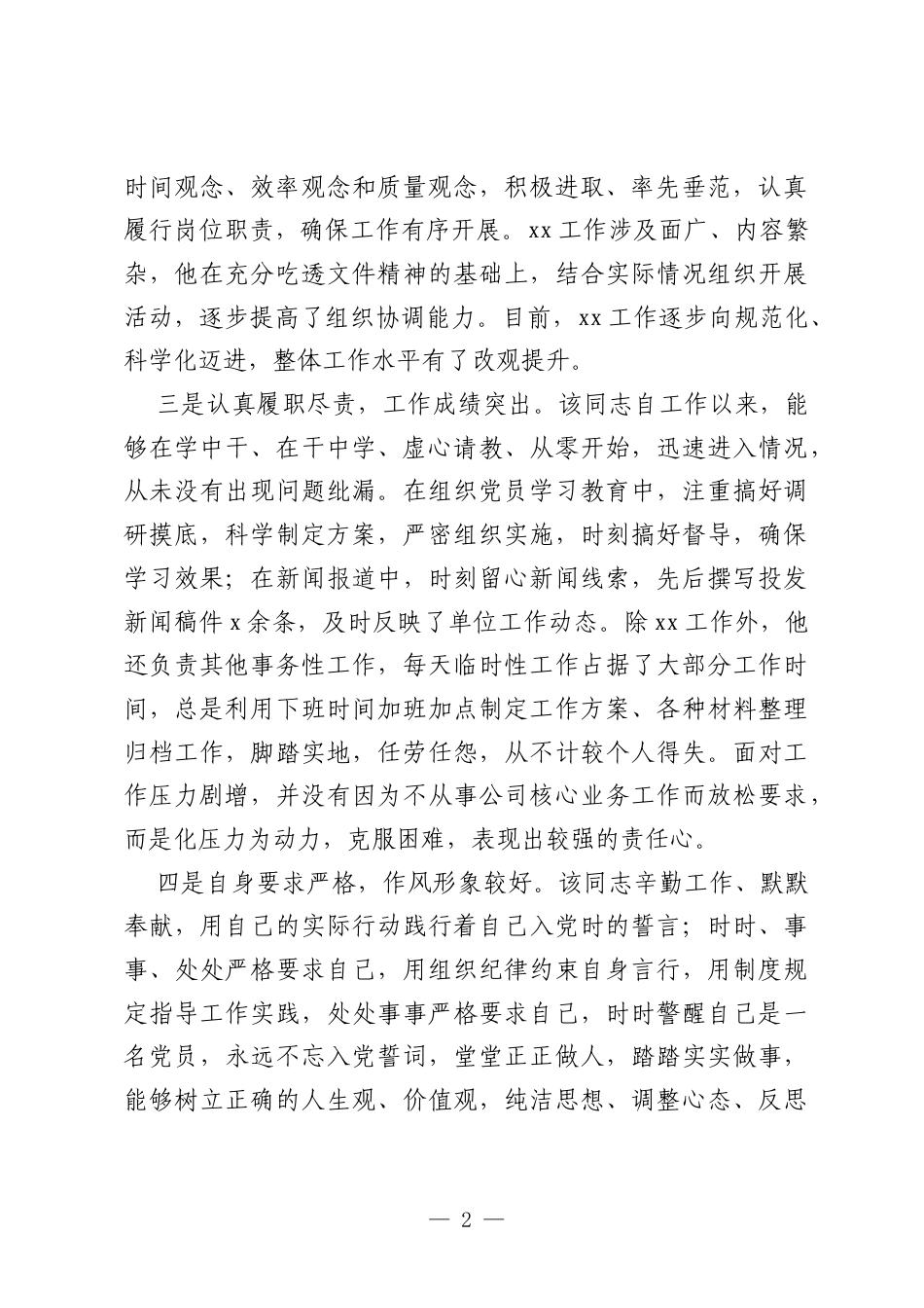 市委“七一”表彰优秀共产党员事迹材料.docx_第2页