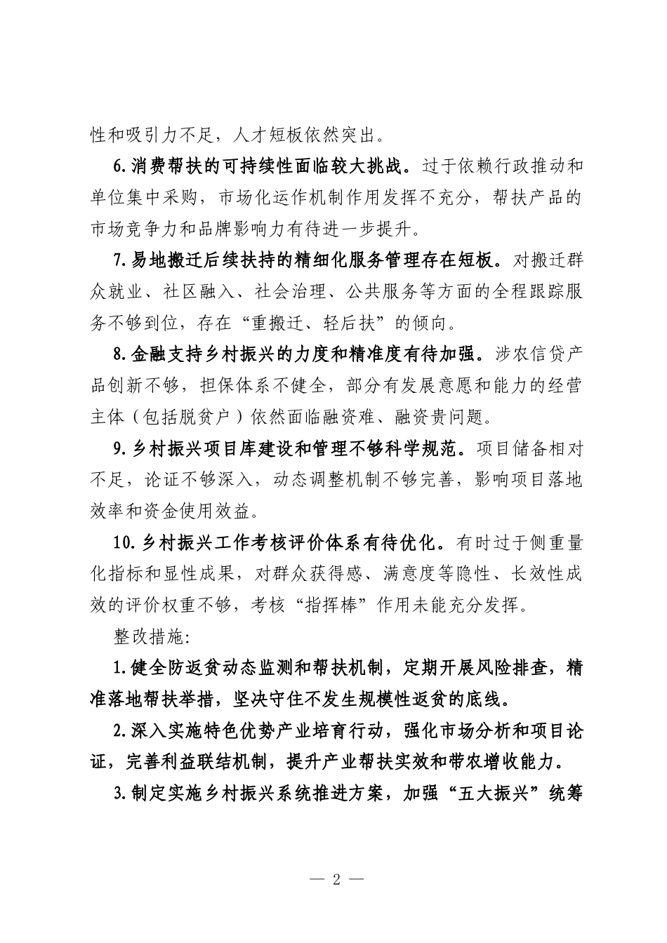 问题查摆与整改清单（四大方面）.docx_第2页