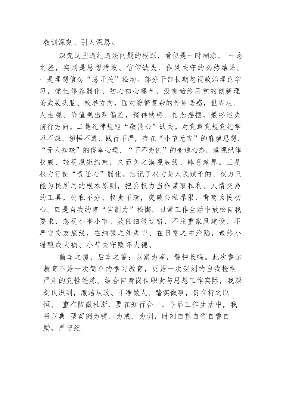 心筑廉洁堤坝永葆初心本色——警示教育专题学习心得体会.docx_第2页