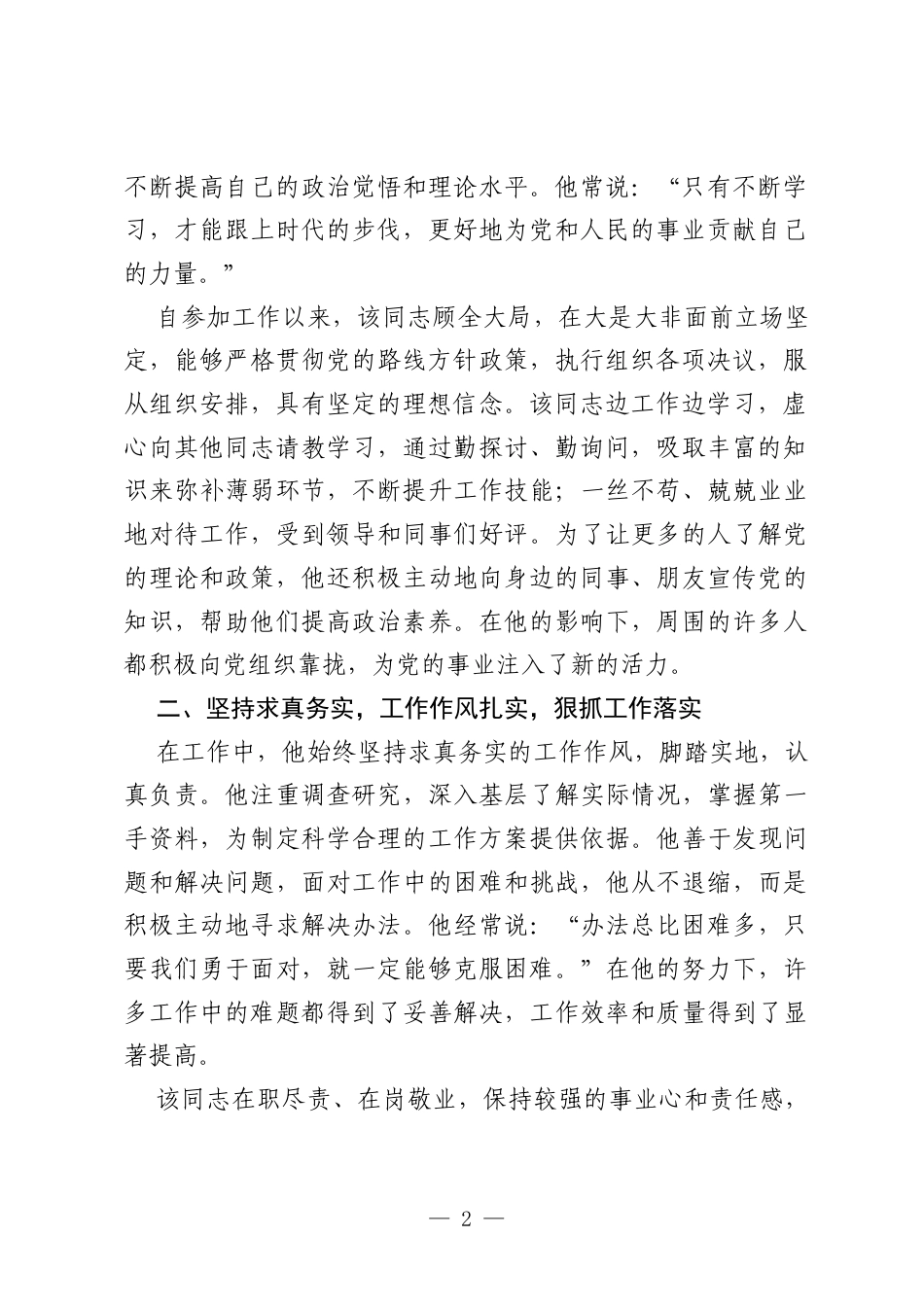 （16篇）优秀共产党员先进事迹（含交通、医院、学校、银行等）.docx_第2页