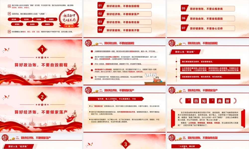 PPT+讲稿：《算好七本账  走好廉洁路》.pptx