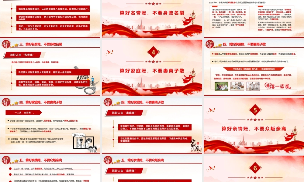 PPT+讲稿：《算好七本账  走好廉洁路》.pptx