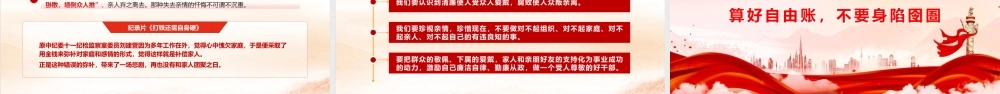 PPT+讲稿：《算好七本账  走好廉洁路》.pptx