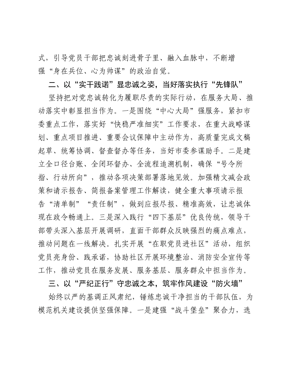 XX市委办公室：强化党建引领 创建对党绝对忠诚的模范机关.docx_第2页