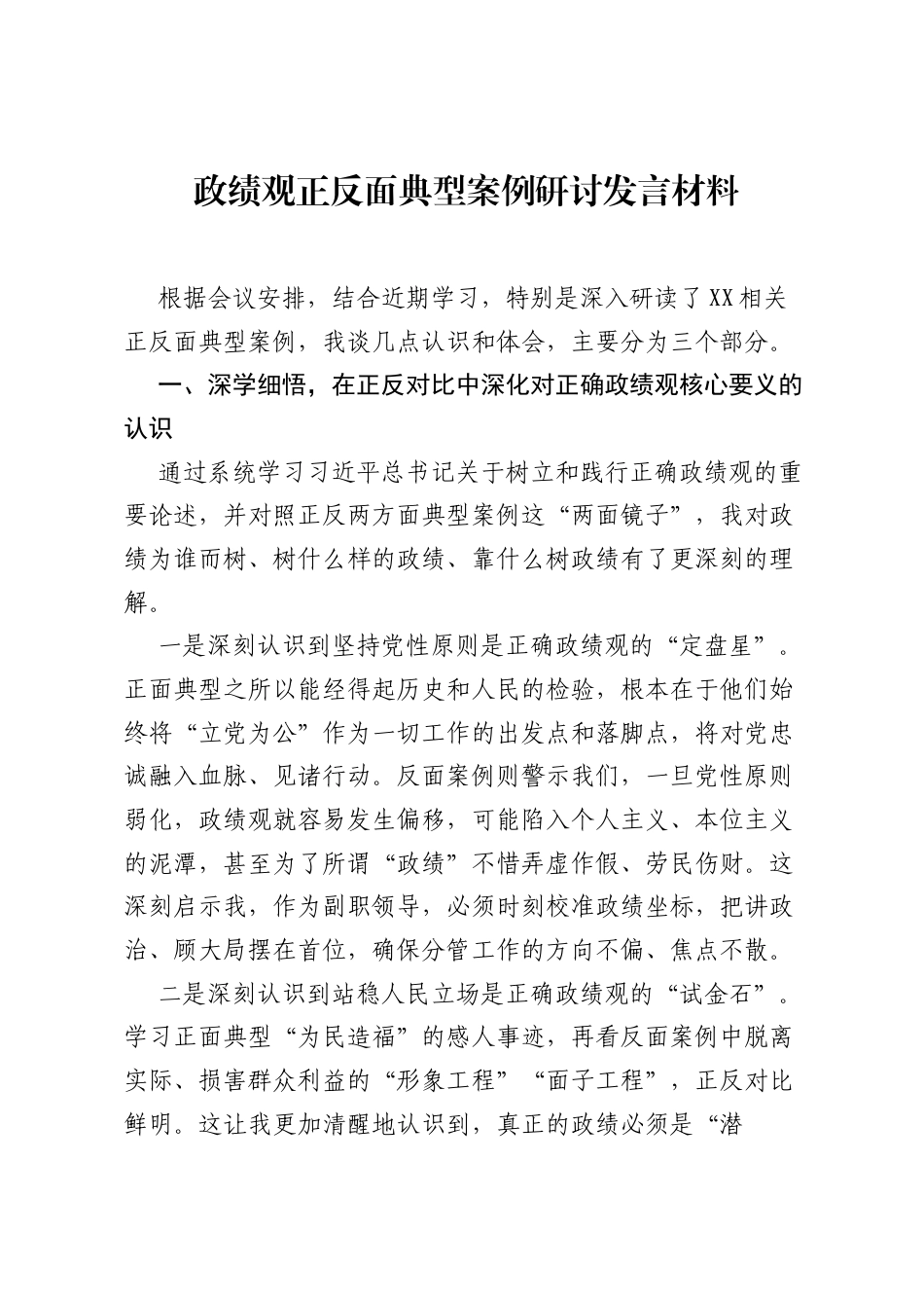 ZJG正反面典型案例研讨发言材料.docx_第1页