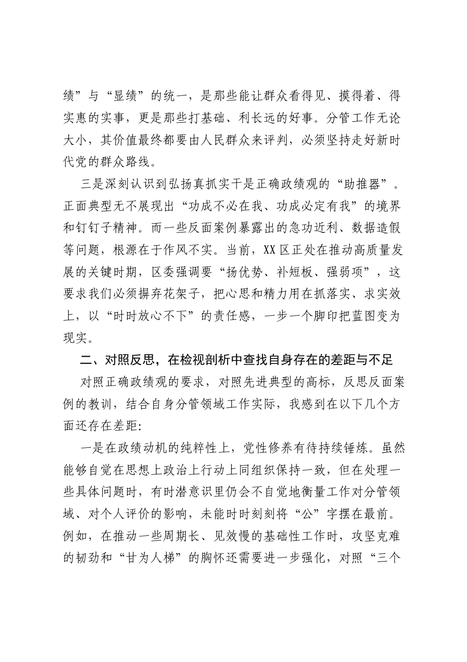ZJG正反面典型案例研讨发言材料.docx_第2页
