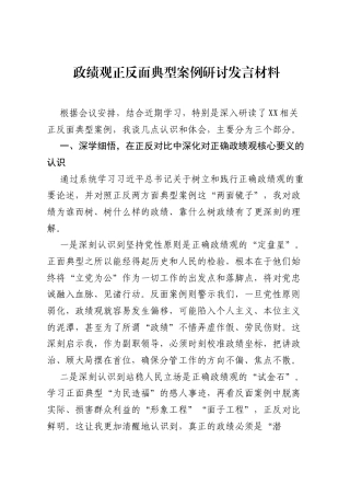 ZJG正反面典型案例研讨发言材料.docx