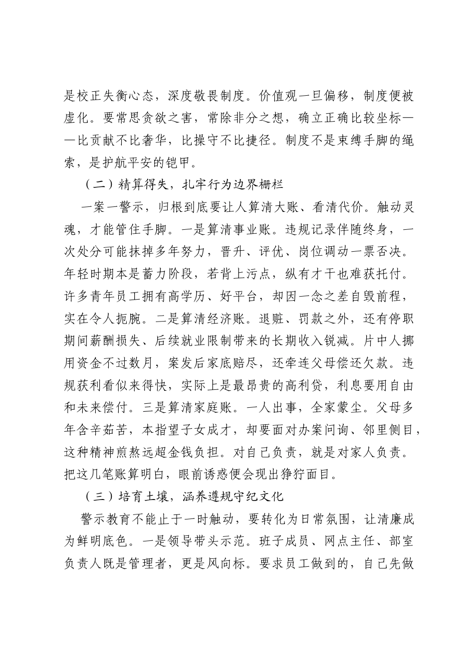公司领导在端午节前廉政警示教育大会上的讲话.docx_第2页