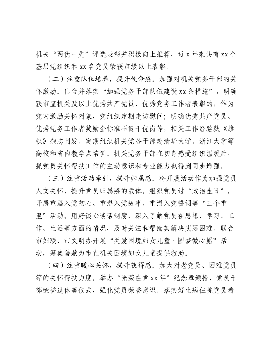 关于加强和改进机关党员关怀帮扶工作研究报告.docx_第2页
