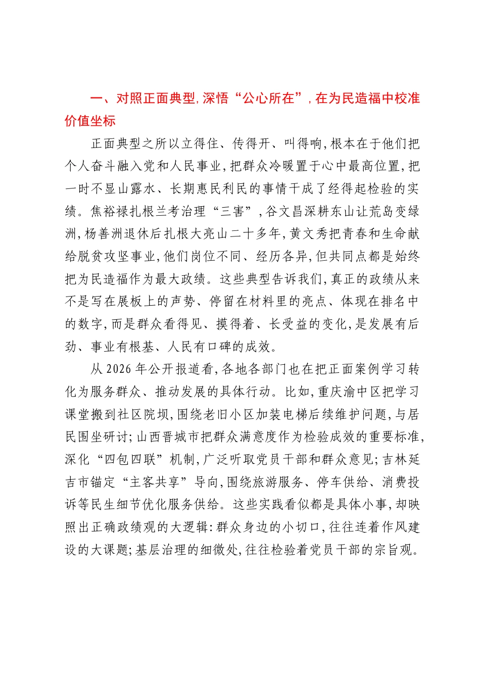 机关党员干部开展树立和践行正确ZJG学习教育正反案例学习交流研讨材料.docx_第2页