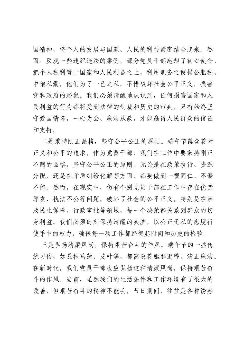 廉政党课讲稿：端午话清风，廉洁促发展.docx_第2页