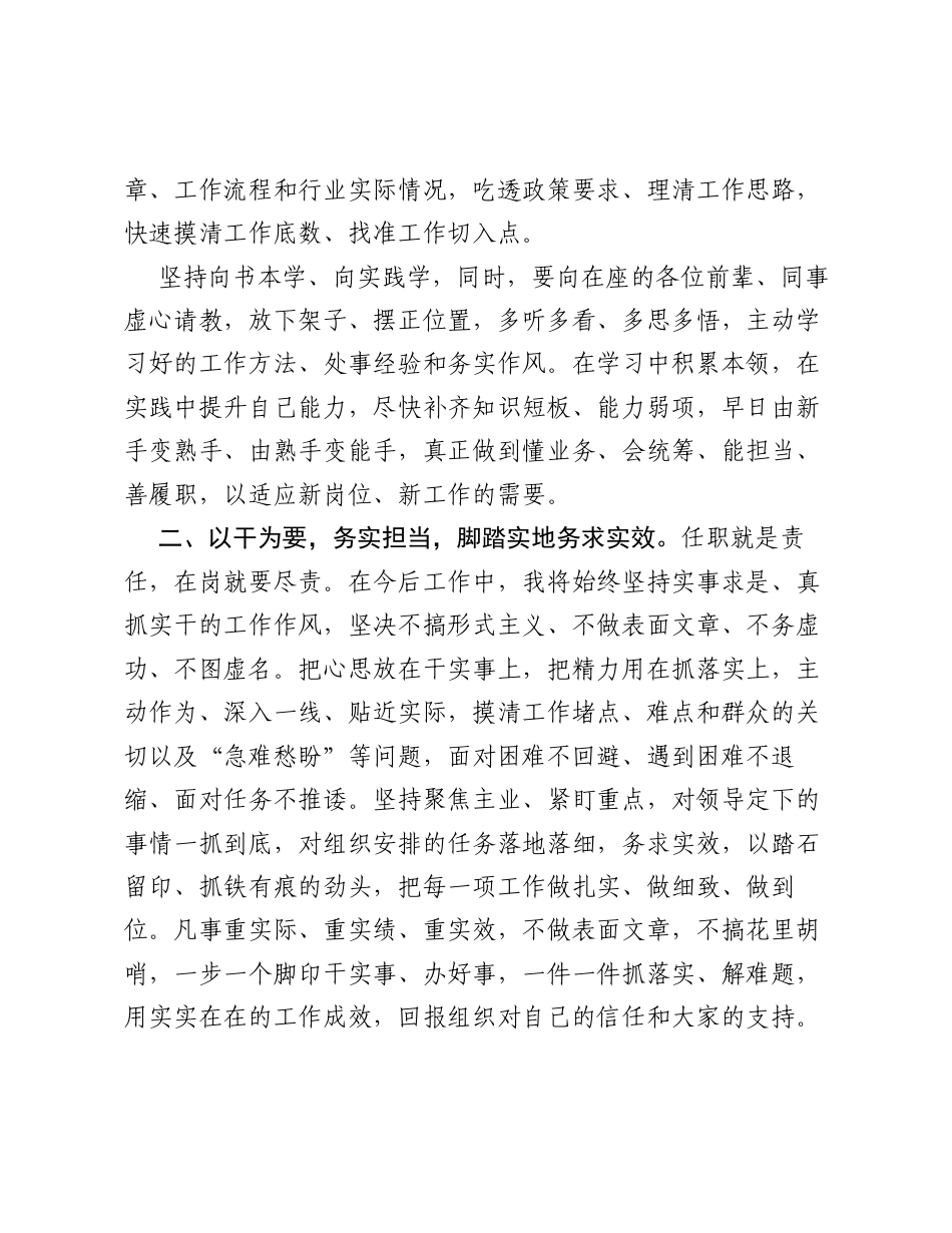 领导干部履新职表态发言范文.docx_第2页