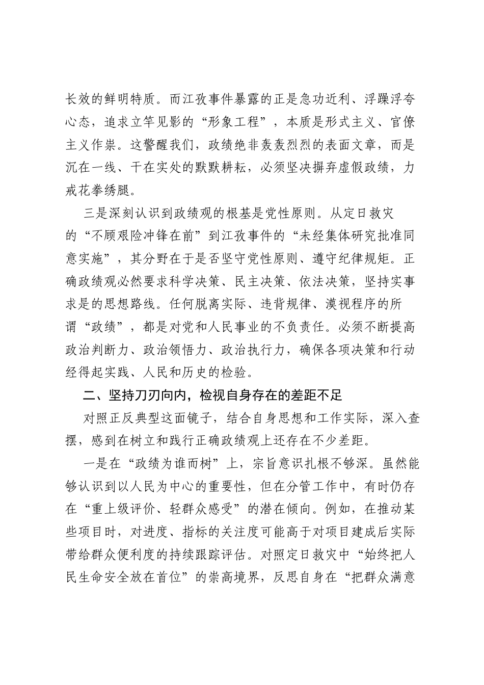 领导干部树立和践行正确ZJG正反典型案例专题研讨发言材料.docx_第2页