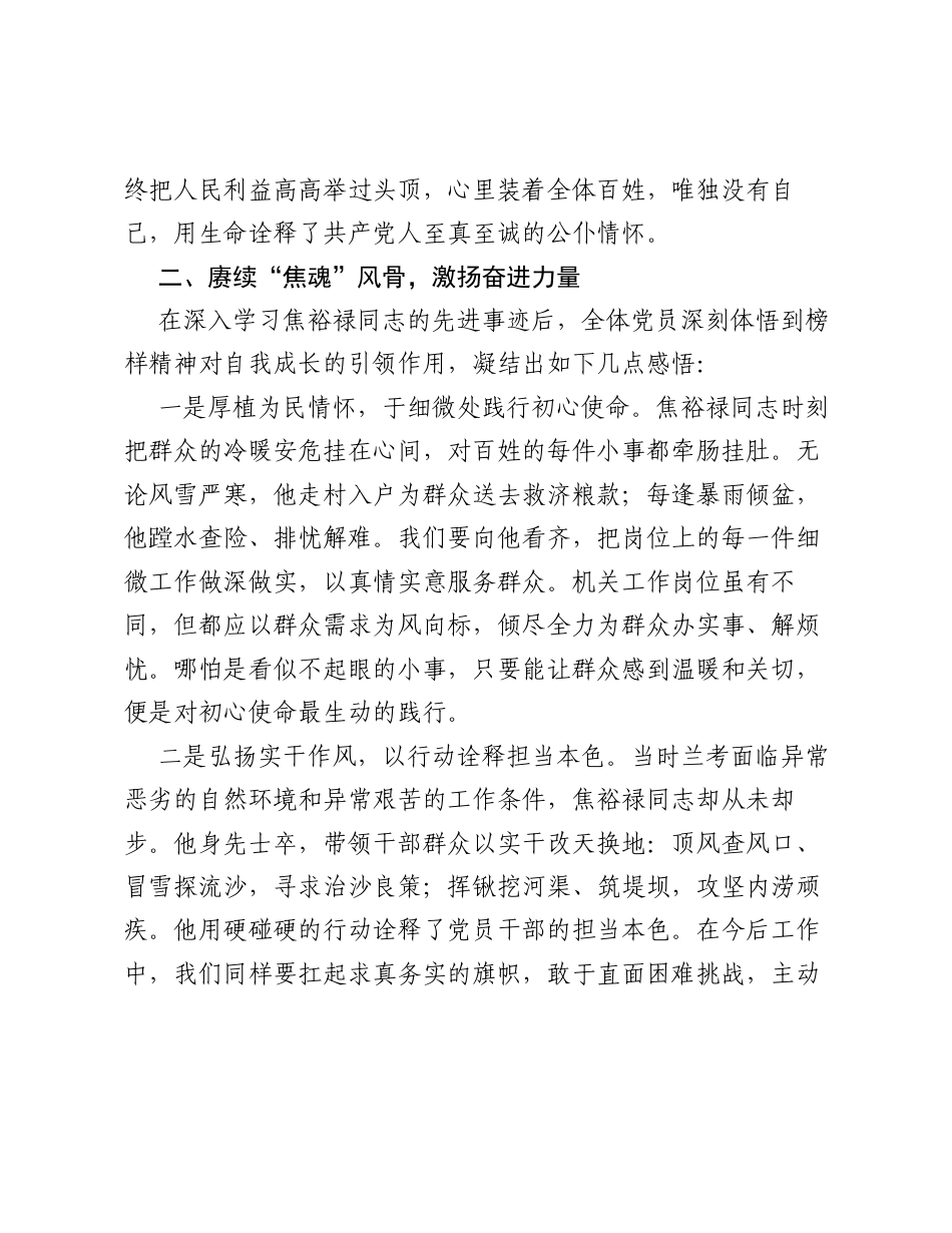 心得：学焦裕禄精神.docx_第2页