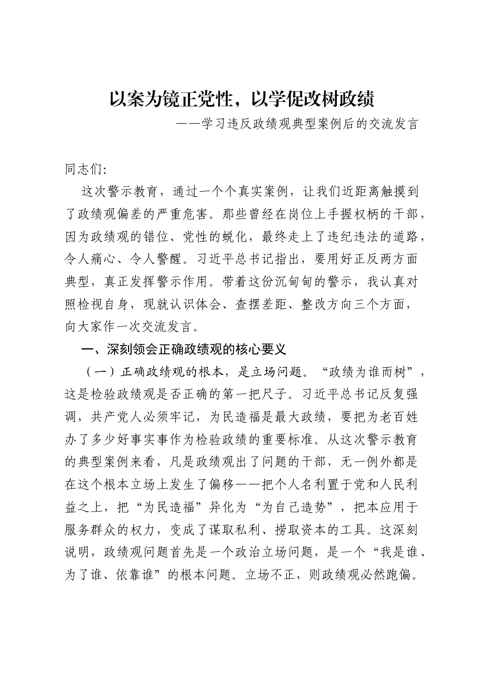 学习违反ZJG典型案例后的交流发言.docx_第1页