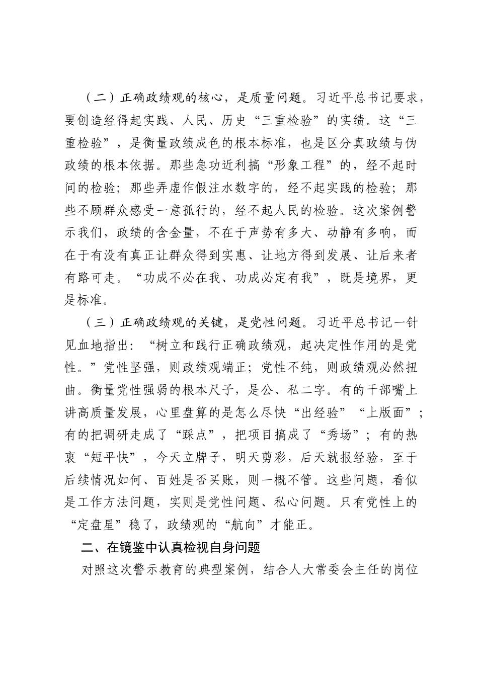 学习违反ZJG典型案例后的交流发言.docx_第2页