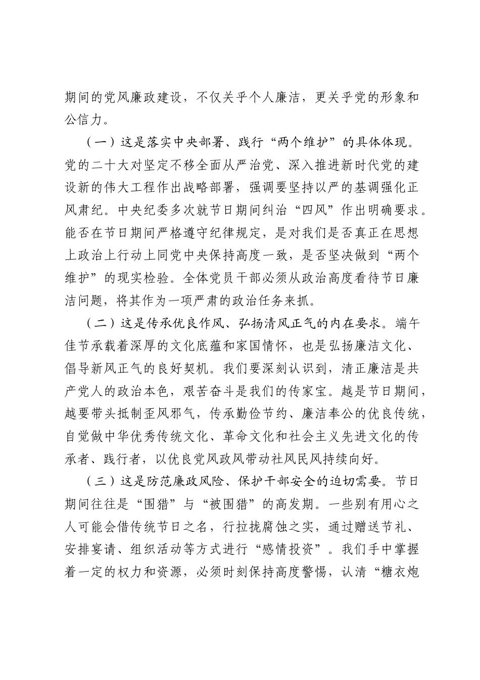 在2026年端午节前廉政谈话会上的讲话.docx_第2页