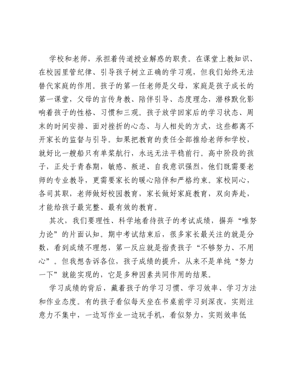 在2026年下学期某班期中考试家长会上的讲话：携手共育，静待花开，助力孩子向阳成长.docx_第2页