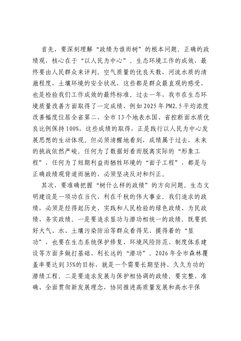 在XX市生态环境系统树立和践行正确ZJG学习教育暨重点工作调度推进会议上的讲话.docx_第2页