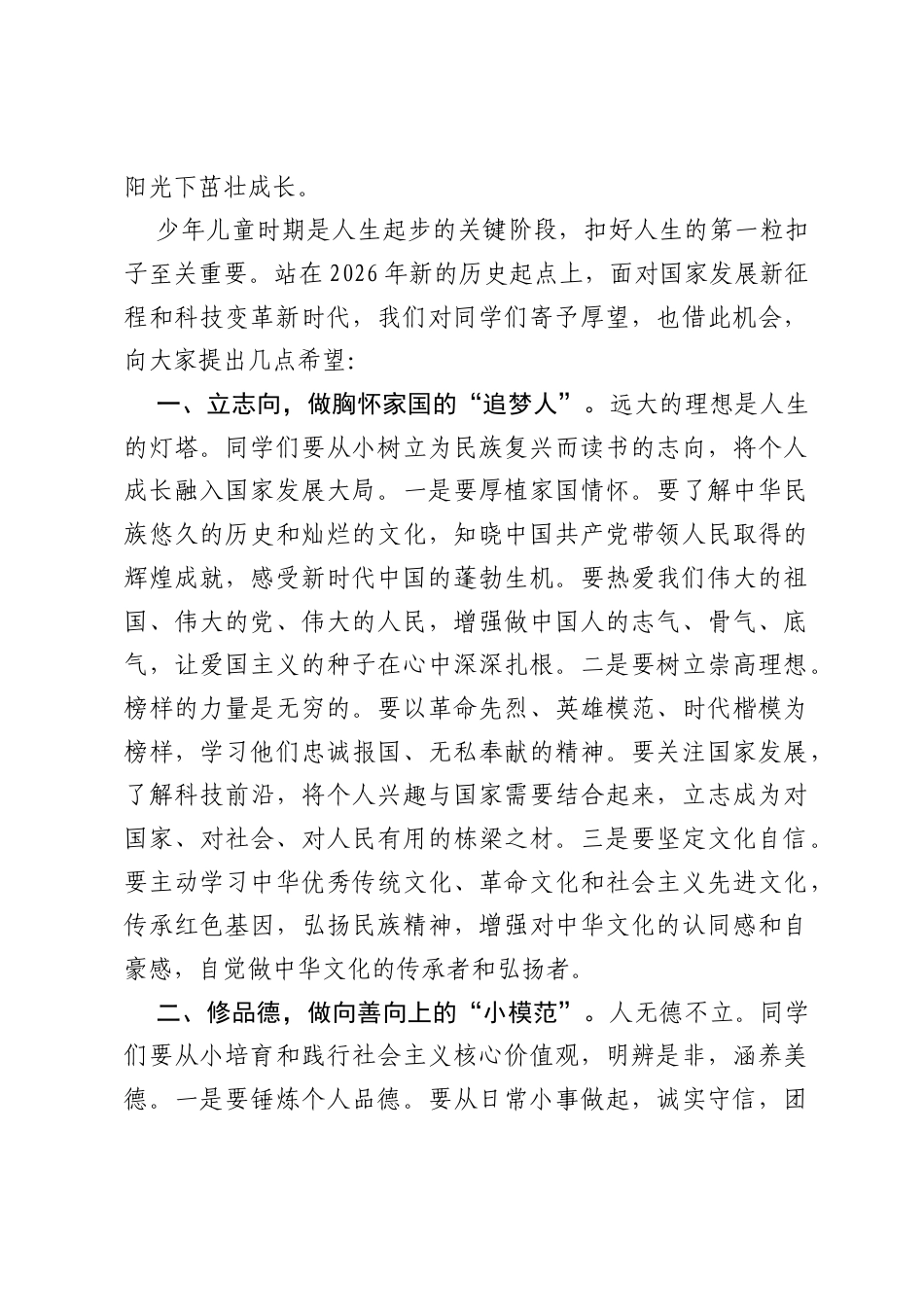 在庆祝2026年六一国际儿童节活动上的讲话.docx_第2页