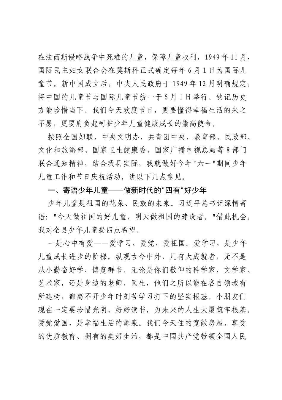 在庆祝2026年六一国际儿童节暨表扬大会上的讲话.docx_第2页