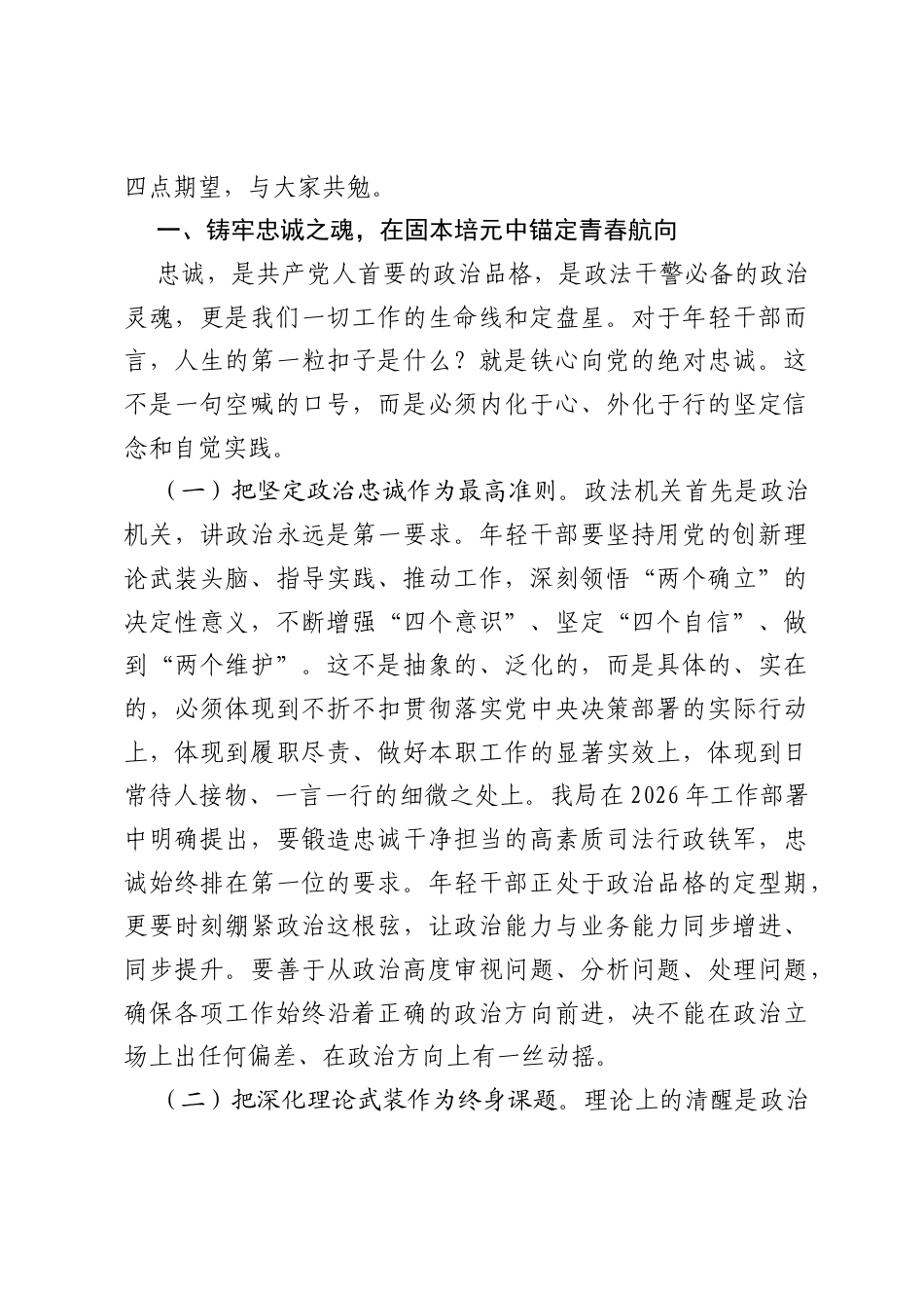 在全局2026年年轻干部校准青春航向 践行实干担当座谈会上的讲话.docx_第2页