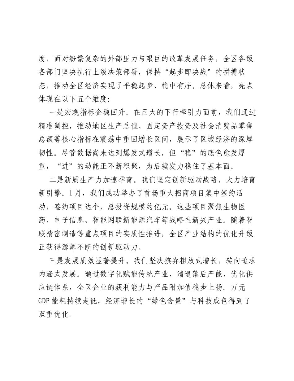 在全区2026年第二季度经济形势分析会议上的讲话：锚定目标精准发力 冲刺半年 双过半.docx_第2页