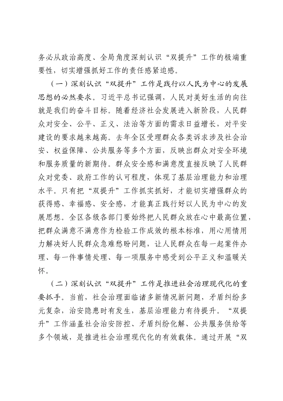 在全区2026年上半年双提升工作动员会上的讲话.docx_第2页