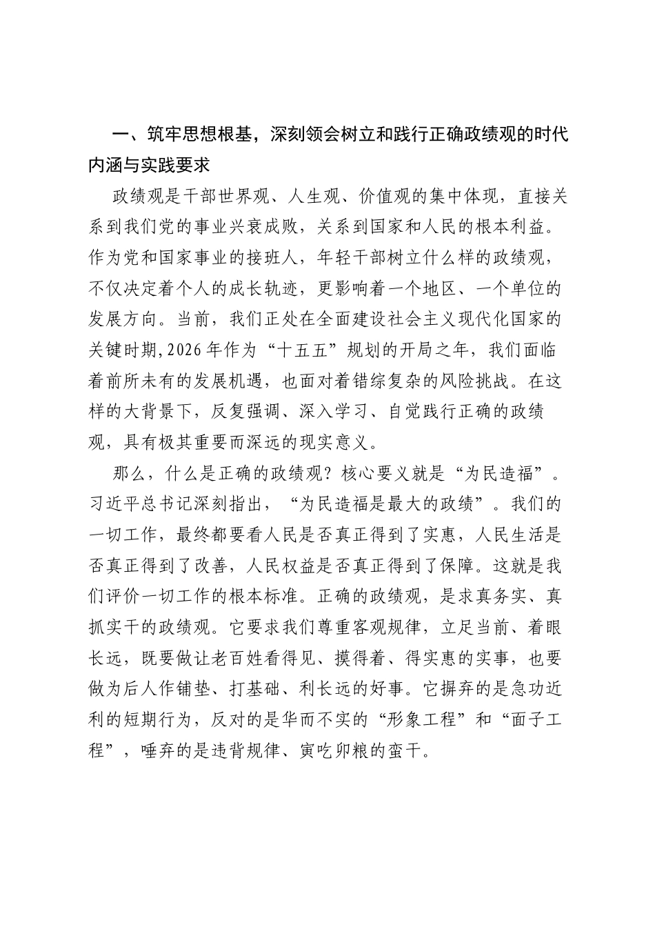在全镇年轻干部树立和践行正确ZJG学习教育分享交流会上的讲话.docx_第2页