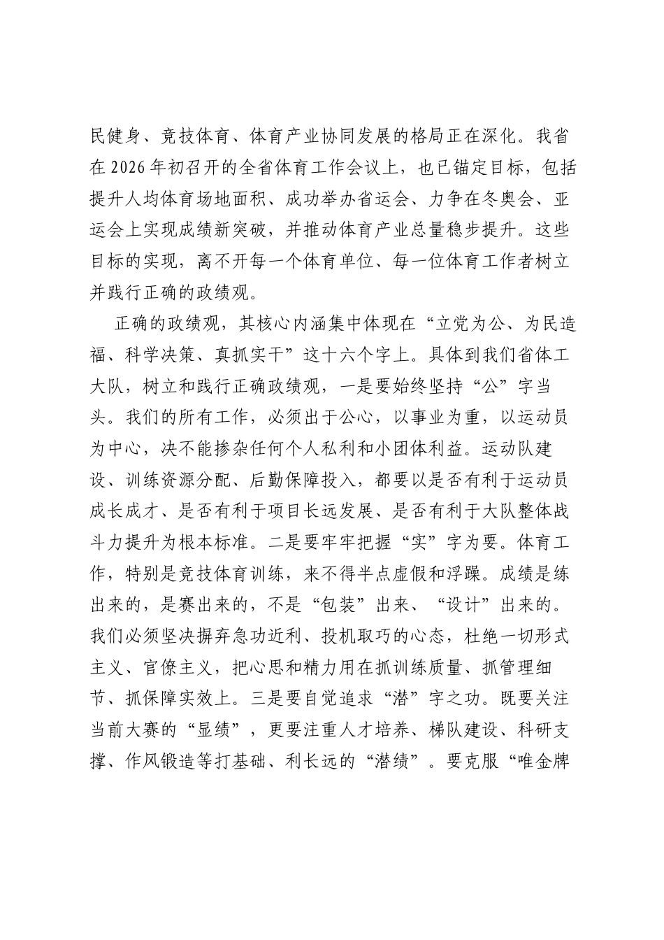 在省体工大队党委树立和践行正确ZJG正反两方面典型案例专题学习会上的讲话.docx_第2页