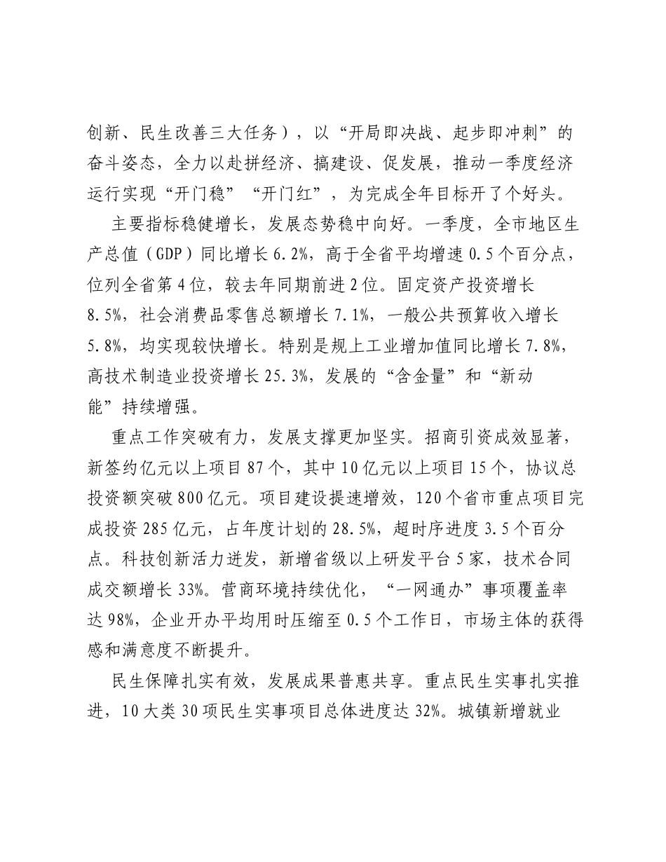 在市2026年二季度工作推进会上的讲话.docx_第2页