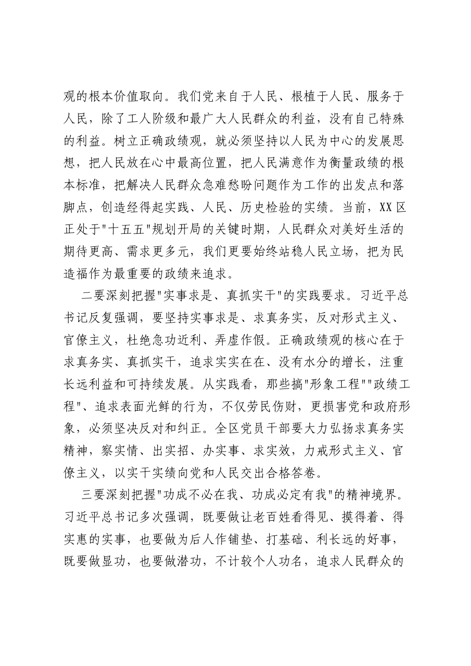在树立和践行正确ZJG学习教育专题学习研讨会上的讲话.docx_第2页