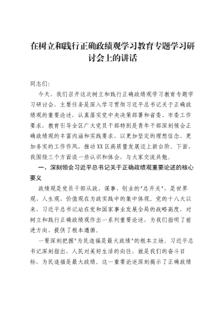 在树立和践行正确ZJG学习教育专题学习研讨会上的讲话.docx