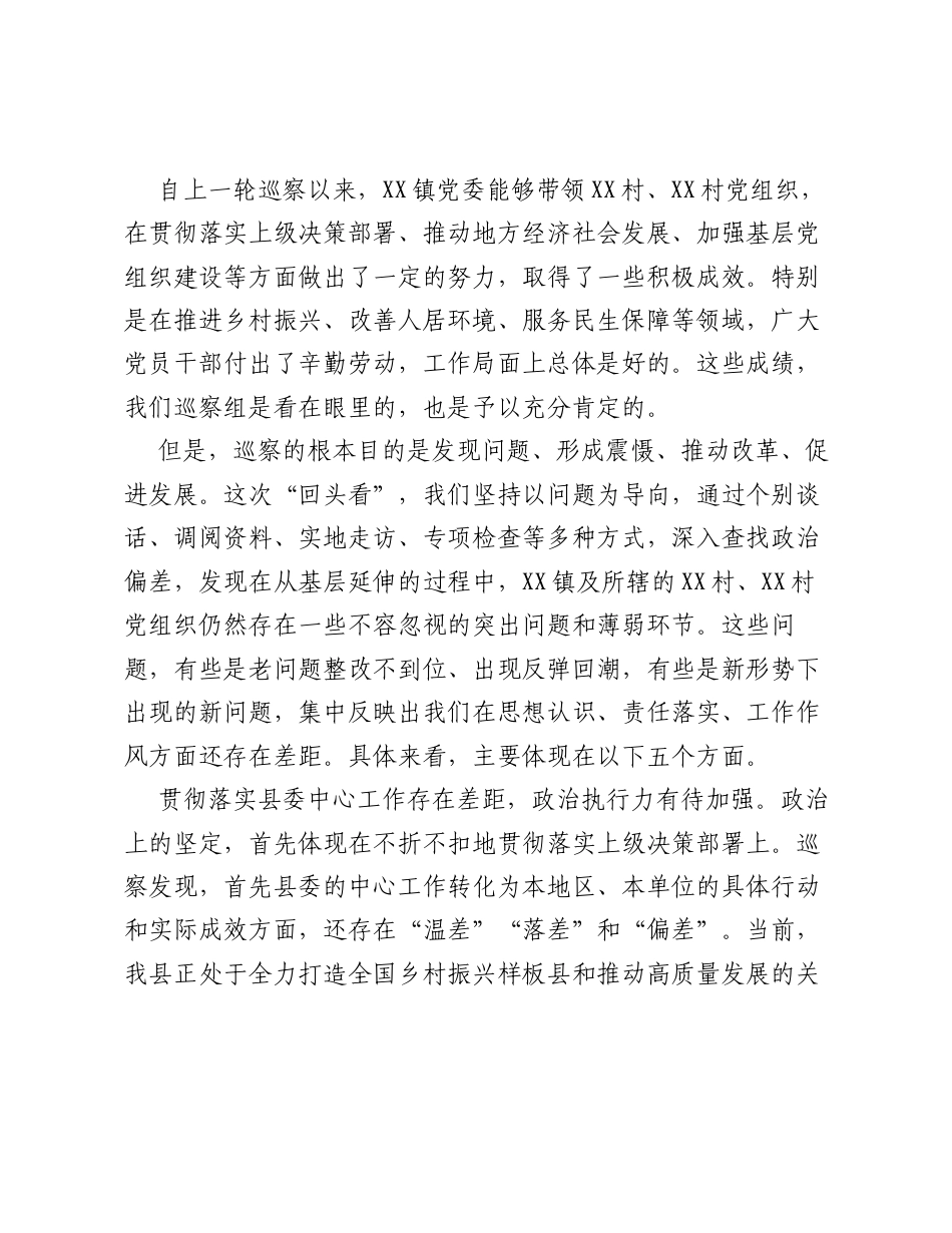 在县委第十轮巡察 回头看 反馈会议上的讲话.docx_第2页