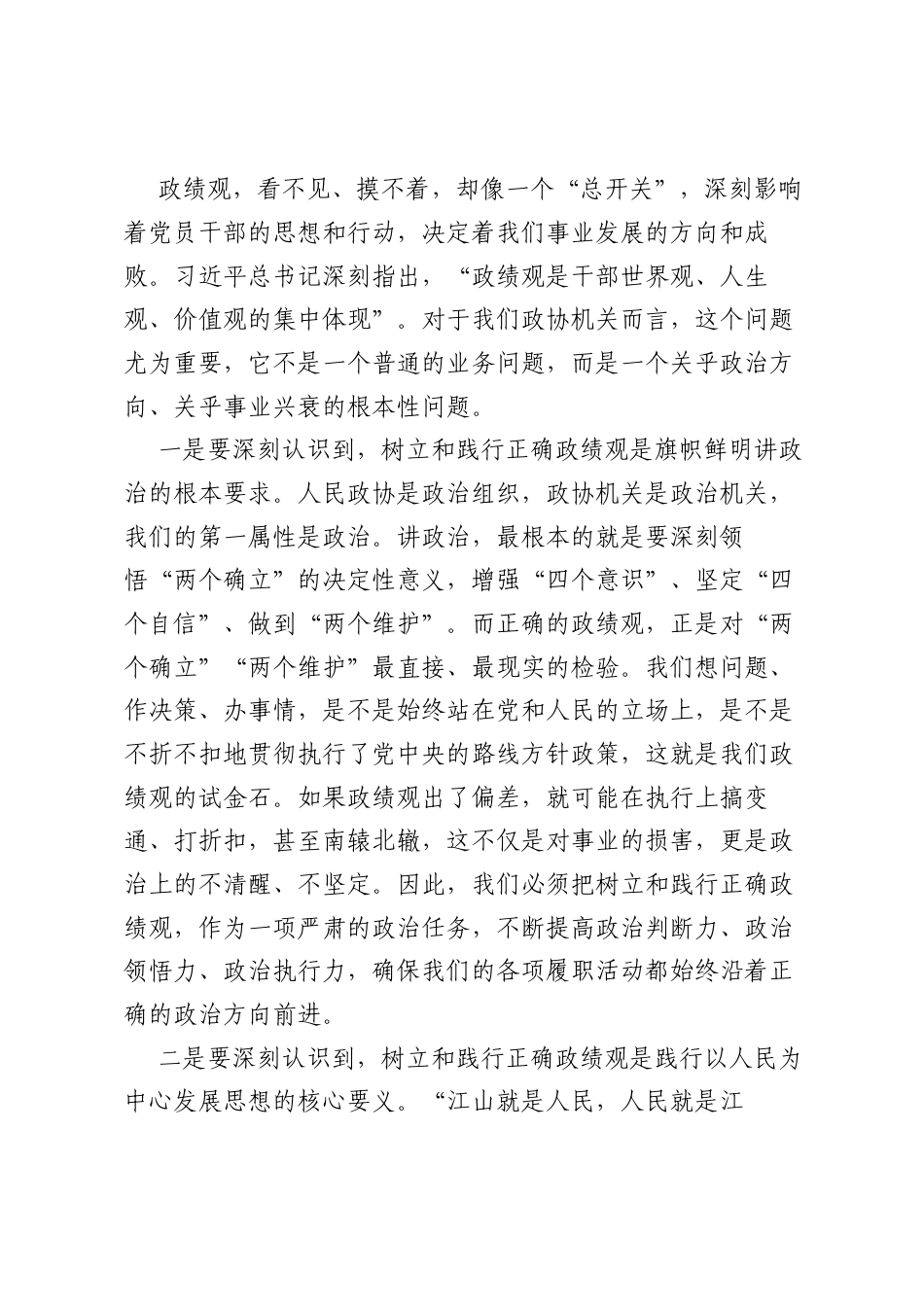 在县政协树立和践行正确ZJG学习教育专题警示教育会议上的讲话.docx_第2页