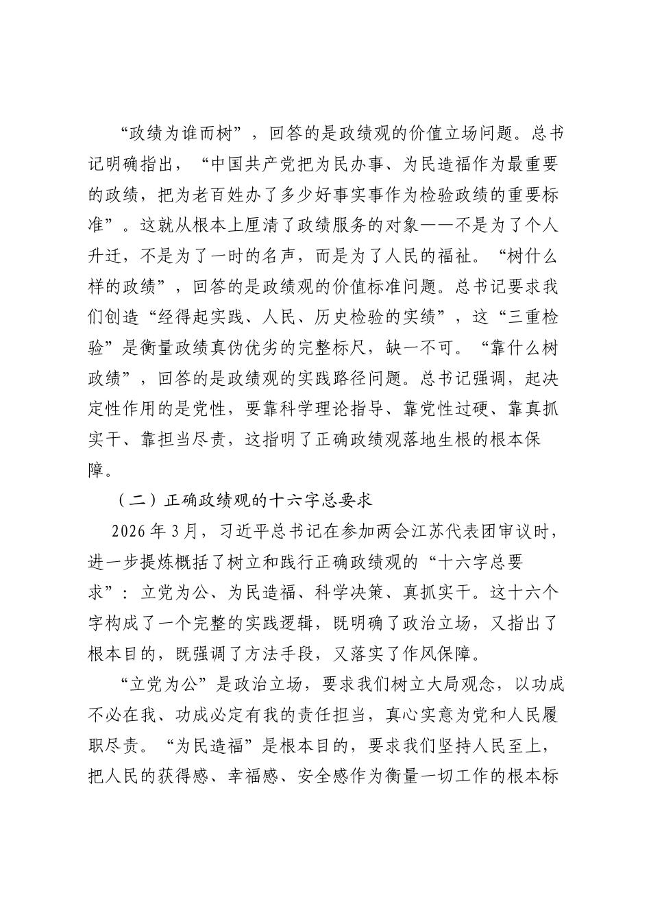 证券行业树立和践行正确ZJG学习教育专题党课讲稿.docx_第2页